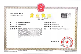 北京FH平台_FH网页版设计工程有限公司营业执照