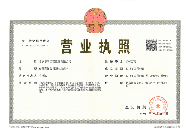 FH平台_FH网页版工程监理公司营业执照