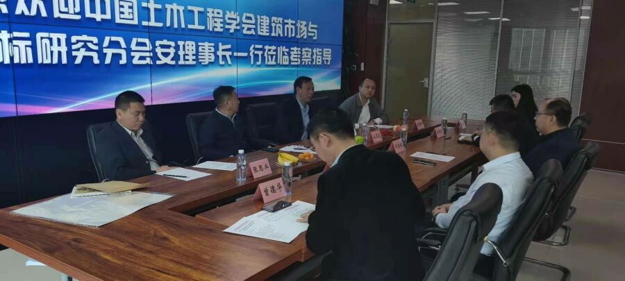 中国土木工程学会建筑市场与投标研究分会安理事长一行莅临FH平台_FH网页版招标集团考察指导