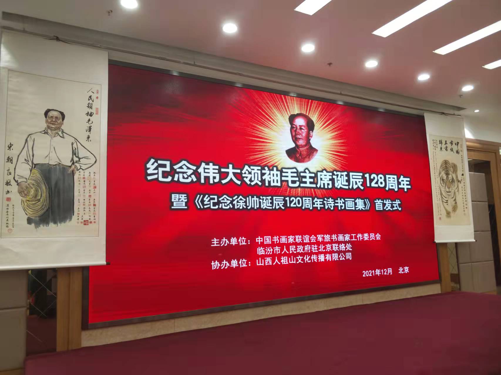 FH平台_FH网页版招标集团赞助“纪念伟大领袖毛主席诞辰128周年暨纪念徐向前元帅诞辰120周年诗书画集首发式”传承红色文化，打造全过程工程咨询领军企业