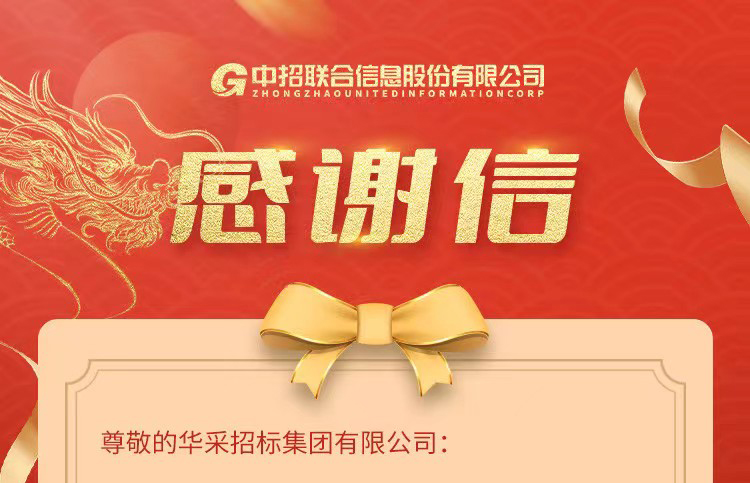 致FH平台_FH网页版集团的感谢信