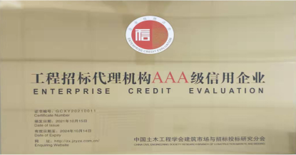 FH平台_FH网页版荣获首批 “工程招标代理机构AAA级信用企业”称号